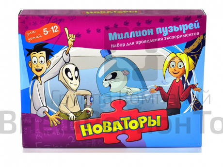 Набор Новаторы: Миллион пузырей.