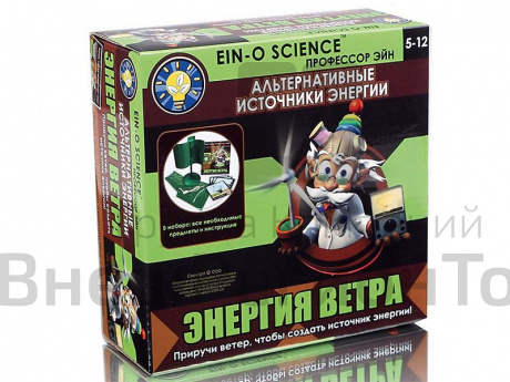 Набор Профессор Эйн: Энергия ветра.