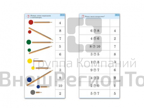 Комплект карточек 10 шт. Обучающий калейдоскоп. Основы счета.