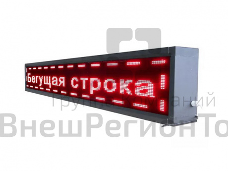 Бегущая строка улица/помещение 1330х210х90, красная.