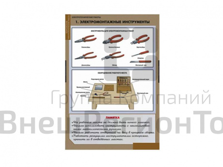 Комплект стендов «Электротехнические работы» 14 шт.