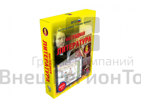 Наглядная литература 6 класс (интерактивное пособие).