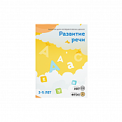 "Развитие речи. Для детей 3-5 лет" - занятия для интерактивной доски или стола