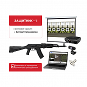 Электронный стрелковый тренажер для стрельбы по проецируемым на экран мишеням "Защитник-1"