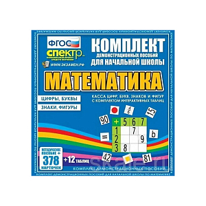 Модель-аппликация демонстрационная (касса) цифр