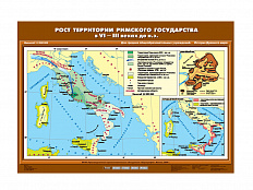 Учебная карта "Рост территории Римского государства в VI-III вв. до н.э."