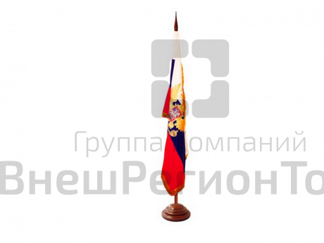 Государственный флаг России на напольном флагштоке/мачте.