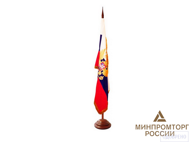 Государственный флаг России на напольном флагштоке/мачте