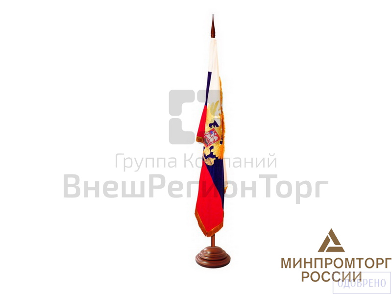 Государственный флаг России на напольном флагштоке/мачте.