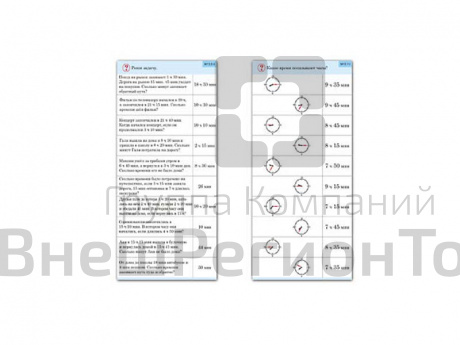 Комплект карточек 10 шт. Обучающий калейдоскоп. Время.