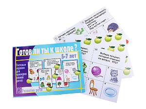 Комплект «Готов ли ты к школе?» — 4 развивающие игры