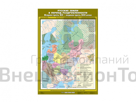 Учебная карта "Русские земли в период раздробленности. Вторая треть XII - первая треть XIII вв.".