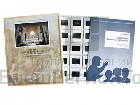 Слайд-комплект по ИЗО «Архитектура. Итальянский Ренессанс» (20 слайдов).