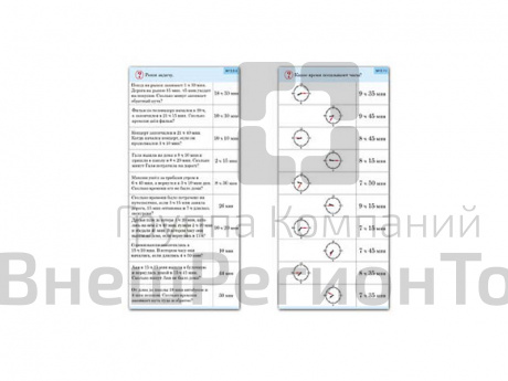 Комплект карточек 10 шт. Обучающий калейдоскоп. Время.