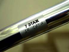 Комплект для маркировки поручней