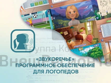 ПО АЛМА Звукоречье.