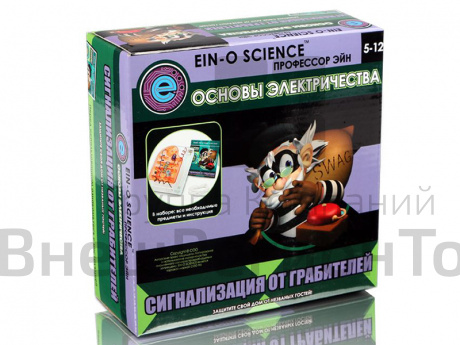 Набор Профессор Эйн: Сигнализация от грабителей.