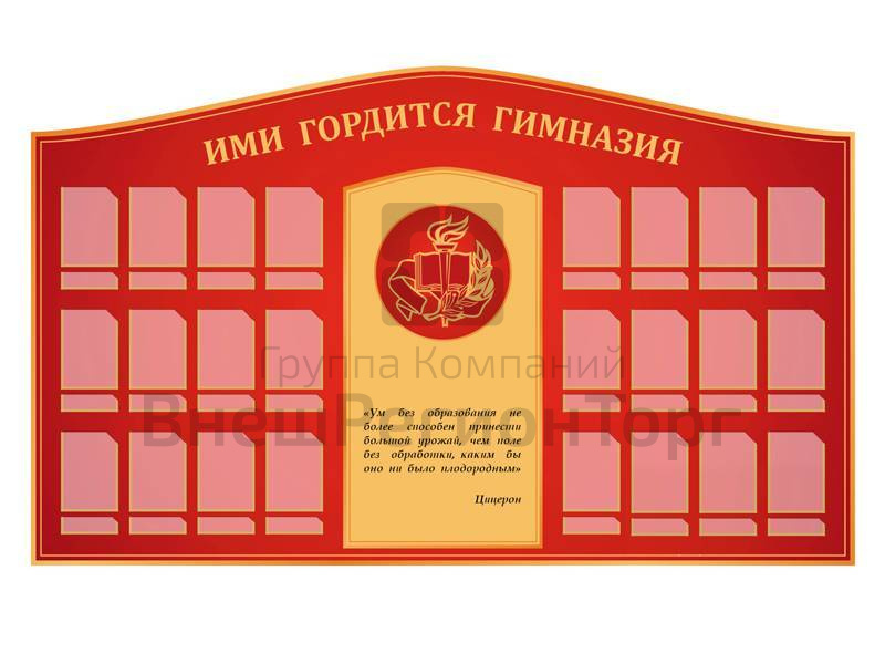 Стенд Ими гордится гимназия.