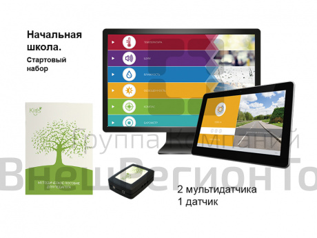Начальная школа. Стартовый набор (мультидатчики). Releon.