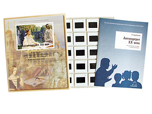 Слайд-комплект ИЗО «Автопортреты XX века», 20 слайдов