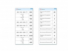 Комплект карточек 10 шт. Обучающий калейдоскоп. Трехзначные числа