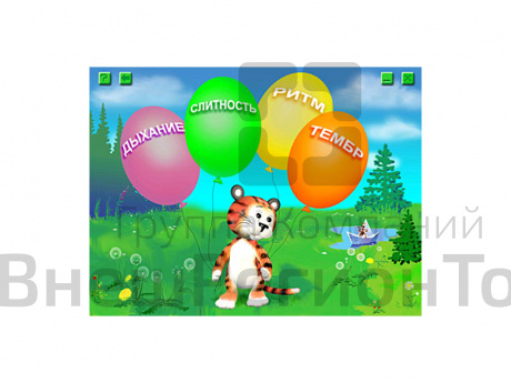 Игры для тигры - логопедическая программа.