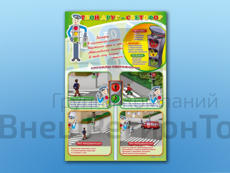 Комплект стендов по ПДД Твой друг - светофор 3 шт..
