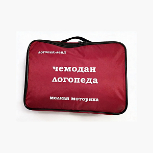 Портативный чемодан для логопеда «Мелкая моторика»