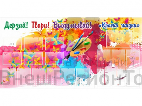 Стенд Краски жизни.