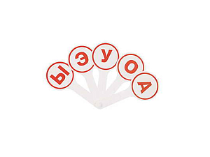 Веерная касса гласных букв ЭДГ-2779