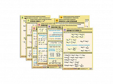Комплект таблиц по всему курсу Алгебра и начала анализа, 50 таблиц, А1