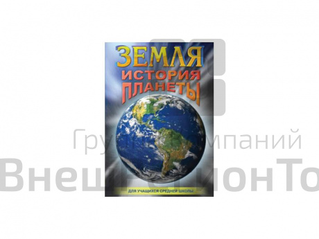 Компакт-диск "Земля. История планеты".