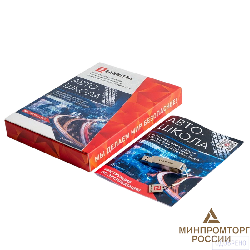 Мультимедийная программа для обучения и подготовки водителей транспортных средств