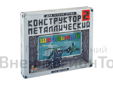 Конструктор школьный №2, 132 детали.