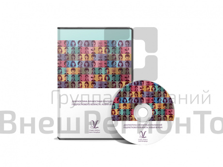 Программа Диагностика личностных отклонений подросткового возраста. Локальная версия.