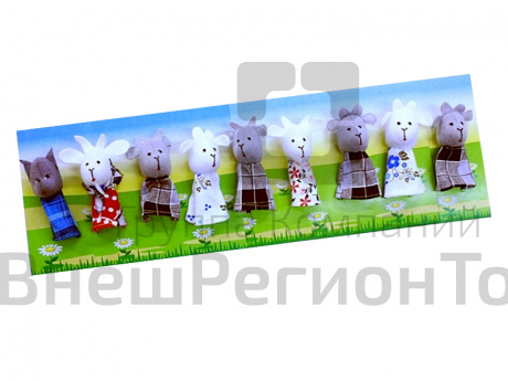 "Волк и семеро козлят" (пальчиковые куклы).
