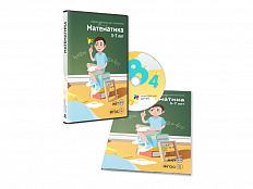 "Математика 5-7 лет" - занятия для интерактивной доски или стола