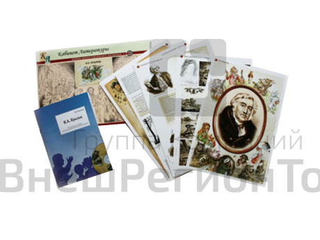 Крылов И.А. - Альбом демонстрационного материала (20 постеров + CD).
