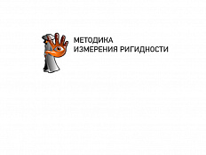 Диагностика ригидности как черты личности