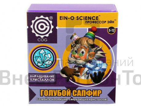 Набор Профессор Эйн: Голубой сапфир.