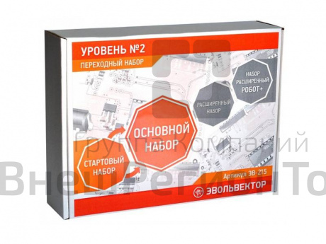 Конструктор ЭВОЛЬВЕКТОР, переходный к основному набор 2 уровня.