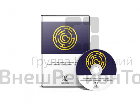 Программа Оценка индивидуального риска аддиктивного поведения у подростков. Локальная верси.