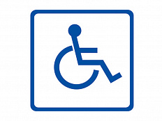 Тактильный знак для инвалидов в креслах-колясках