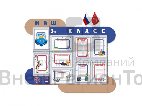 Стенд Классный уголок, 140х120х2 см.