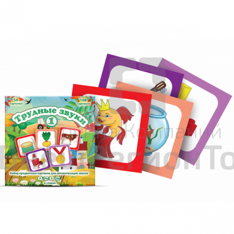 Набор картинок Трудные звуки 1.