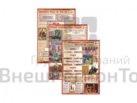 Комплект стендов "История 5-11 класс", 18 шт..