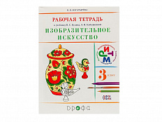 Тетрадь Богатырева В.Я. ФГОС. Изобразительное искусство к учеб. Кузина 3 класс