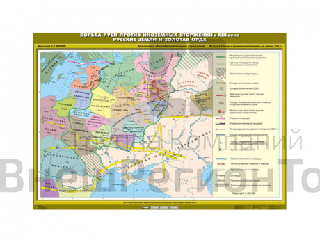 Учебная карта "Борьба Руси против иноземных вторжений в XIII веке. Русские земли и Золотая Орда".