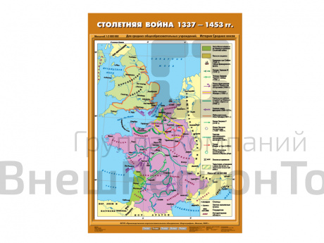 Учебная карта "Столетняя война 1337-1453 гг.".
