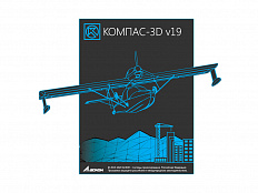 Специализированное ПО КОМПАС-3D v19 для преподавателя. ПГС